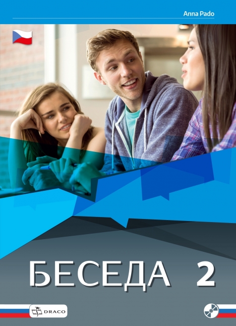 БЕСЕДА 2